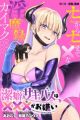 Keppeki Succubus wa XXX ga Okirai