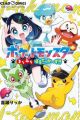 Pocket Monsters: Yorimichi Volteccers!