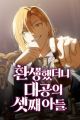 Reincarnated as the Grand Duke's Third Son