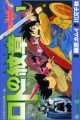 Dragon Quest Retsuden: Roto no Monshou
