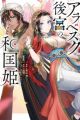 Arabesque Koukyuu no Wakoku Hime