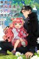 Muteki no Ansatsu Madoushi, Last Boss Musume to Tabi wo Suru @comic