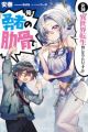 Megami "Isekai Tensei Nani ni Naritai desu ka" Ore "Yuusha no Rokkotsu de"
