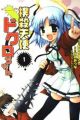 Bokusatsu Tenshi Dokuro-chan