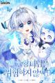 The White Tiger Princess Is Safe