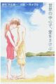 Sekai no Chuushin de, Ai wo Sakebu