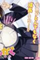 Ore no Osananajimi ga Dekkkkkaku Narisugita