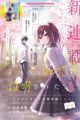 Yotte, Hatsukoi wa Shoumei sareta. Delta to Gamma no Rigakubu Note