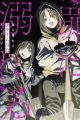 Tsumi ni Oboreru Crime Yuri Anthology