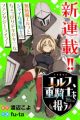 Elf, Juukishi wo Hirou