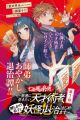 Shichijou-ke no Itotsukai: Futsuu ni Ikitai Tensai Jutsusha, Oshikake Deshi to Youkai Taiji Hajimemasu