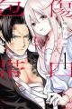 Kizuguchi to Houtai