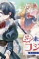 Saikyou Kawaii Mibou Reijou Kojima-san: Watashi wa Maid ja Arimasen