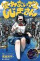 Warawanaide yo Shijima-san