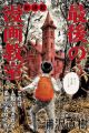 Saigo no Manga Kyoushitsu