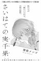 Saihate no Michika