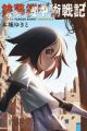 Gunnm: Kikoujutsu Senki