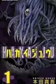 Hakaijuu