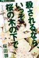 Korosareru nara, Isso Sakura no Ki no Shita de