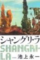Shangri-La