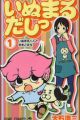 Inumarudashi