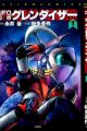 UFO Robo Grendizer
