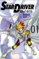 Star Driver