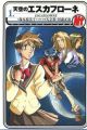 Escaflowne