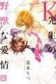 K-sensei no Yajuu na Aijou