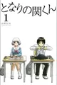 Tonari no Seki-kun