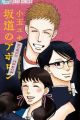 Sakamichi no Apollon: Bonus Track