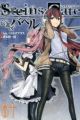 Steins;Gate: Aishin Meizu no Babel
