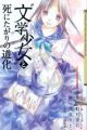 "Bungaku Shoujo" to Shinitagari no Pierrot