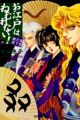 Oedo wa Nemurenai!