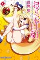 Okitsune Biyori