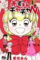 Akazukin Chacha N