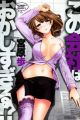 Kono Kaisha wa Okashi Sugiru!?