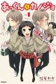 Akkun to Kanojo