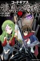 Code Geass: Shikkoku no Renya