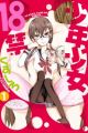 Shounen Shoujo 18-kin