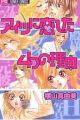 Aitsu ni Koishita 4-ttsu no Wake