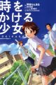 Toki wo Kakeru Shoujo: Tokikake