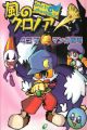 Kaze no Klonoa: 4-koma Manga Gekijou