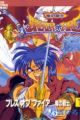 Breath of Fire - Ryuu no Senshi