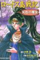 Lodoss-tou Senki: Haiiro no Majo