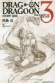 Drag-On Dragoon 3: Story Side