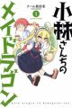 Kobayashi-san Chi no Maid Dragon