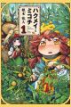 Hakumei to Mikochi