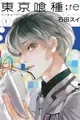 Tokyo Ghoul:re