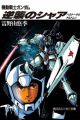 Kidou Senshi Gundam: Gyakushuu no Char - Beltorchika's Children